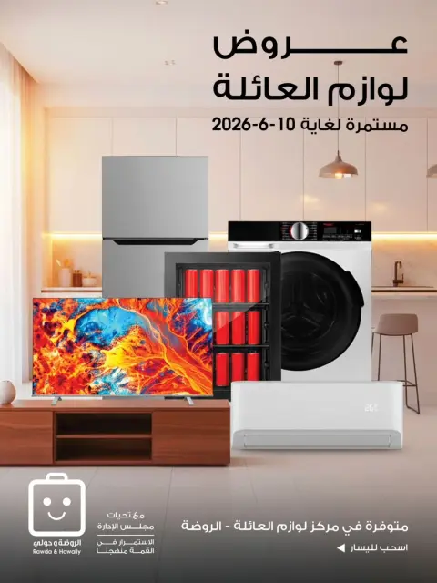 Al-Rawda & Hawali CoOp Society Kuwait offers from 5 to 10 June 2026 Family supplies offers - Page 1