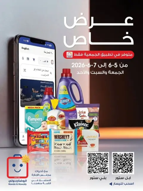 Ofertas de Sociedad cooperativa Al-Rawda y Hawali Kuwait de 5 a 7 junio 2026 Oferta especial - Página 1
