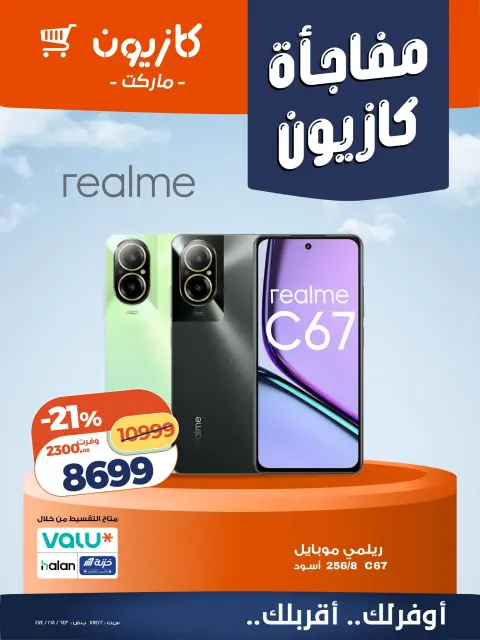 Ofertas de Mercado de Kazión Egipto de 4 a 6 junio 2026 Sorpresa de Kazyon - Página 5