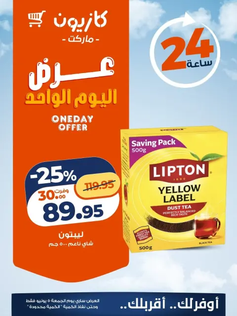 Ofertas de Mercado de Kazión Egipto viernes 5 junio 2026 oferta de un dia - Página 3