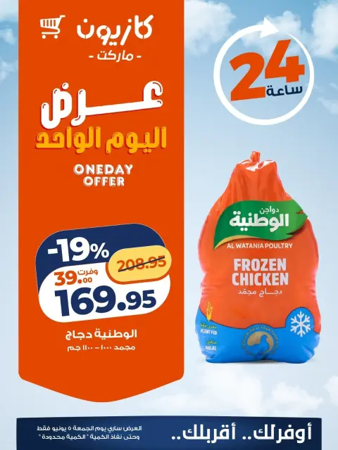 Ofertas de Mercado de Kazión Egipto viernes 5 junio 2026 oferta de un dia - Página 1