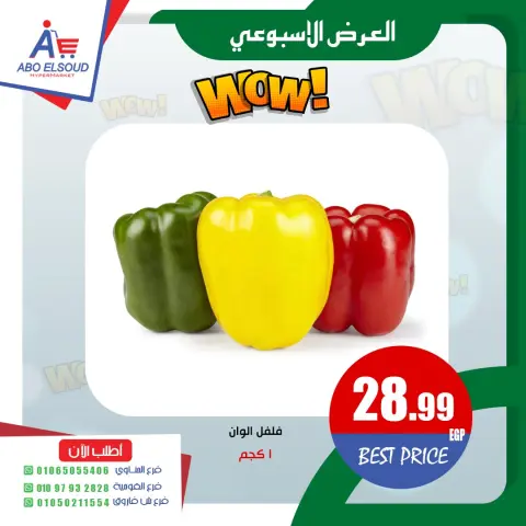 Abo El Soud Hyper Egypt offers from 4 to 6 June 2026 Weekly offer - Page 2