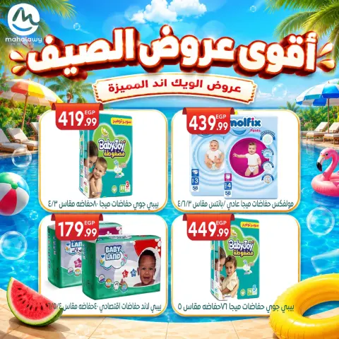 عروض أولاد المحلاوى من ٤ حتى ٧ يونيو ٢٠٢٦ عروض الويك اند المميزة - صفحة 64