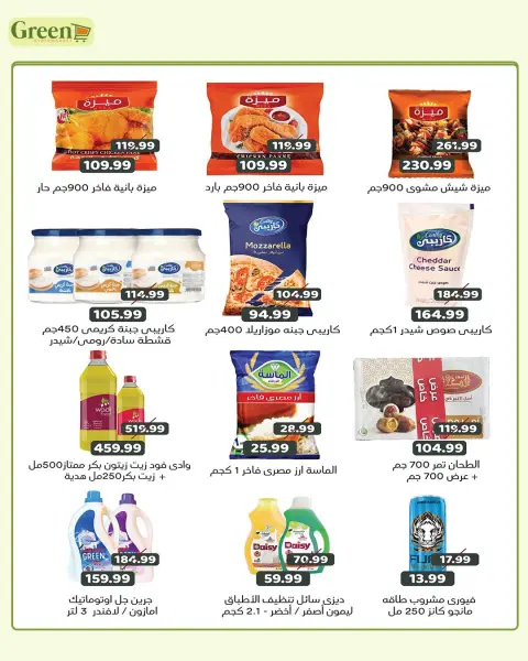 Green Hyper Egypt offers from 4 to 6 June 2026 Weekend Deals - Page 3
