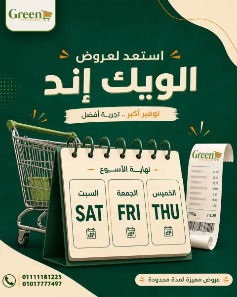 عروض جرين هايبر مصر من ٤ حتى ٦ يونيو ٢٠٢٦ عروض نهاية الأسبوع - صفحة 1