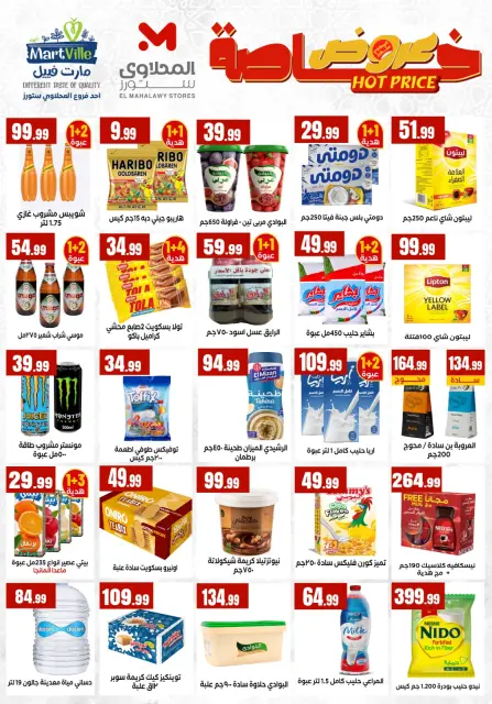 Martville Egypt offers from 5 to 10 June 2026 Always two exes and in the offers are complementary - Page 4