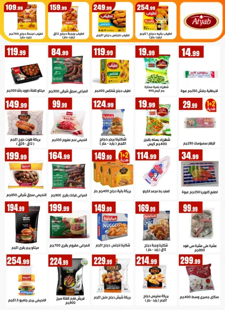 Martville Egypt offers from 5 to 10 June 2026 Always two exes and in the offers are complementary - Page 16