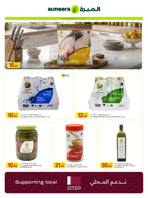 Ofertas de Al Meera Katar de 4 a 17 junio 2026 ofertas semanales - Página 33