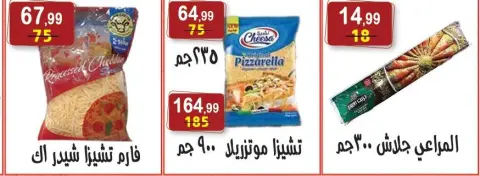 Hyper Al Nisr Egypt offers from 5 to 18 June 2026 The strongest offers - Page 18