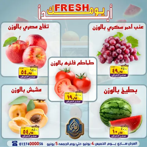 عروض الصردى جملة ماركت من ٤ حتى ٥ يونيو ٢٠٢٦ صفقات طازجة - صفحة 1