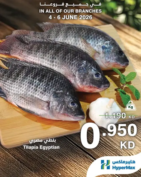 Ofertas de HyperMax Kuwait de 4 a 6 junio 2026 Nuevas ofertas - Página 1