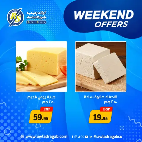 عروض أولاد رجب من ٤ حتى ٦ يونيو ٢٠٢٦ عروض الويك اند - صفحة 1