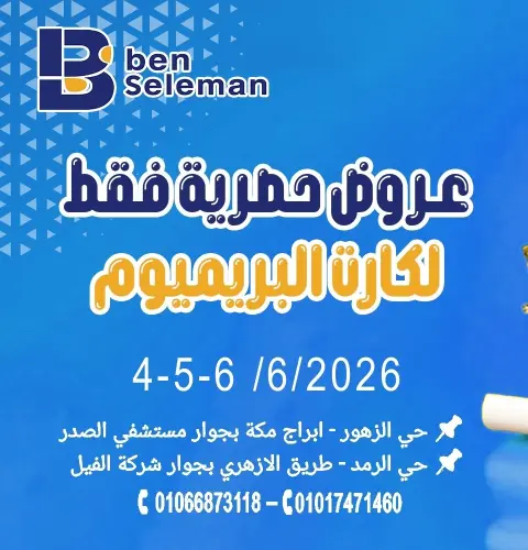 Ben Seleman offers from 4 to 6 June 2026 Exclusive Deals - Page 1