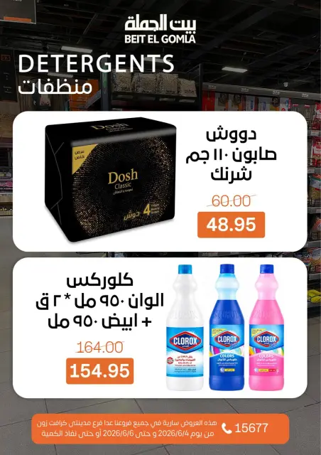 عروض بيت الجملة من ٤ حتى ٦ يونيو ٢٠٢٦ عروض نهاية الأسبوع - صفحة 21