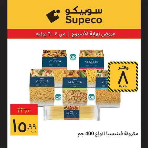 Ofertas de Supeco Egipto de 4 a 6 junio 2026 Ofertas de fin de semana - Página 5