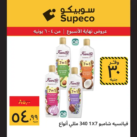 Ofertas de Supeco Egipto de 4 a 6 junio 2026 Ofertas de fin de semana - Página 9