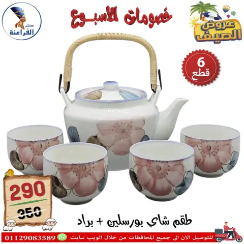 Far3ana Center Egypt offers from 4 to 10 June 2026 Weekly discounts - Page 8