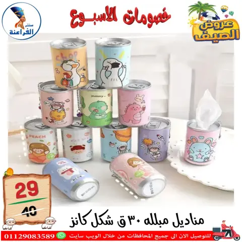 Far3ana Center Egypt offers from 4 to 10 June 2026 Weekly discounts - Page 53