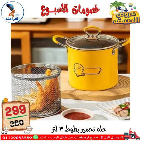 عروض سنتر الفراعنة مصر من ٤ حتى ١٠ يونيو ٢٠٢٦ خصومات الأسبوع - صفحة 1