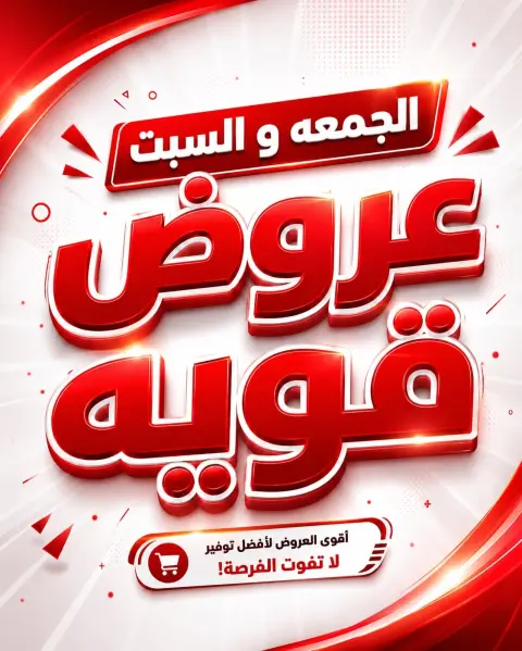 Hyper Land Oman offers from 5 to 6 June 2026 Super Deals - Page 1