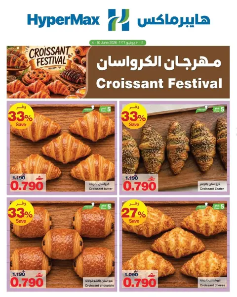 HyperMax Oman offers from 4 to 10 June 2026 Croissant Festival - Page 1