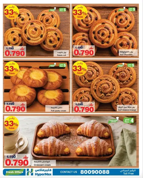 Ofertas de HyperMax Oman de 4 a 10 junio 2026 Festival del croissant - Página 2