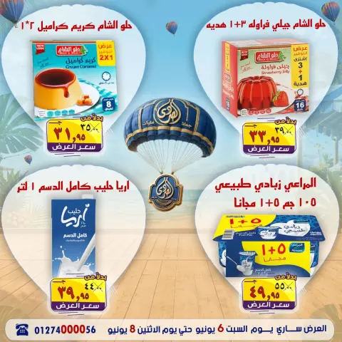 عروض الصردى جملة ماركت من ٦ حتى ٨ يونيو ٢٠٢٦ عروض الصيف - صفحة 13