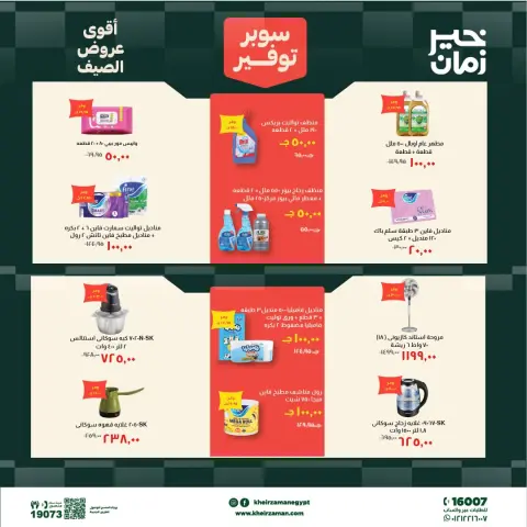 عروض خير زمان من ٦ حتى ١٩ يونيو ٢٠٢٦ سوبر توفير - صفحة 16
