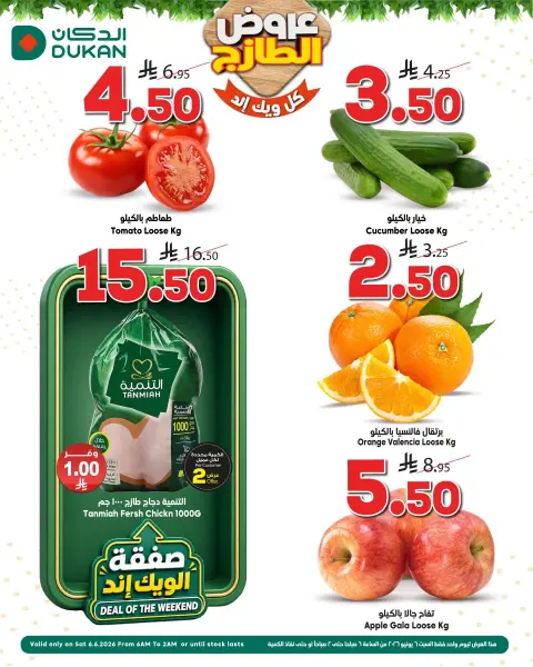 Ofertas de Dukan Arabia Saudita Saturday، 20 Dhuʻl-Hijjah 1447 (sábado 6 junio 2026) Ofertas de fin de semana - Página 1