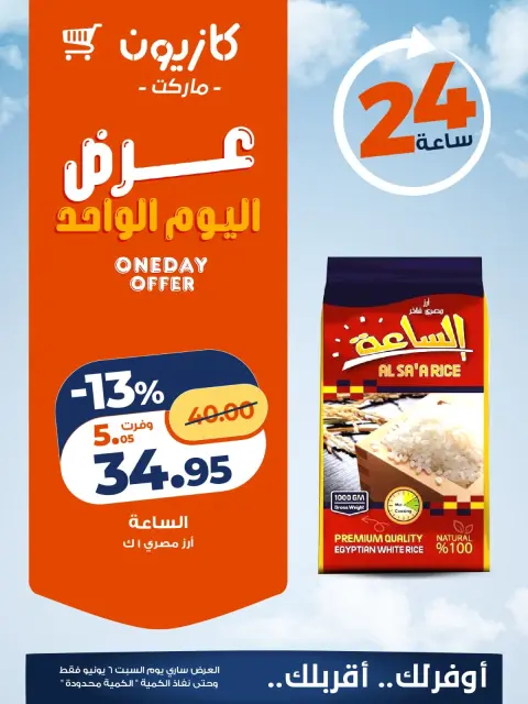 Offres Marché Kazyon Egypte seulement samedi 6 juin 2026 Offre d'un jour - Page 2