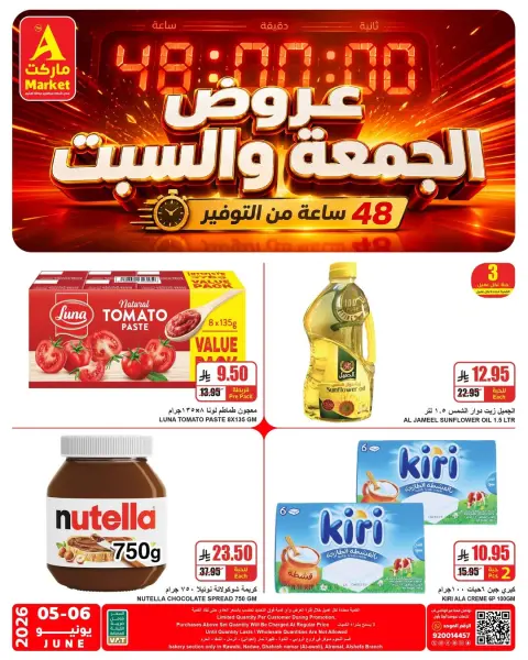عروض ايه ماركت السعودية من ١٩ حتى ٢٠ ذو الحجة ١٤٤٧ هـ (٥ إلى ٦ يونيو ٢٠٢٦) عروض نهاية الأسبوع - صفحة 2