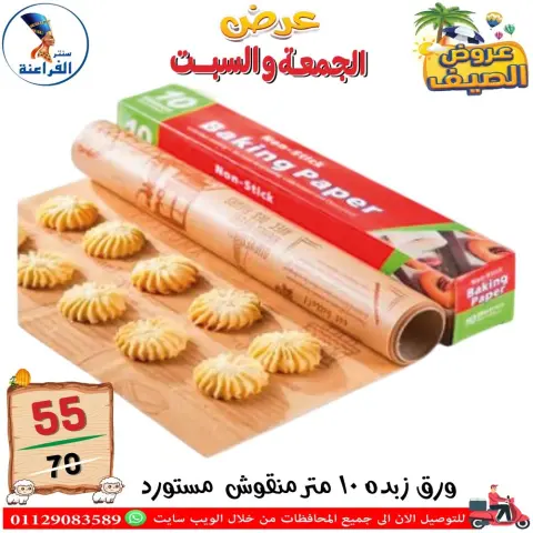 Far3ana Center Egypt offers from 5 to 6 June 2026 Summer Deals - Page 46