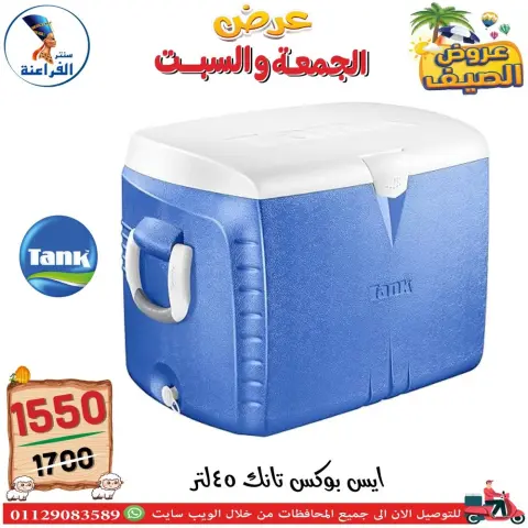 Far3ana Center Egypt offers from 5 to 6 June 2026 Summer Deals - Page 84