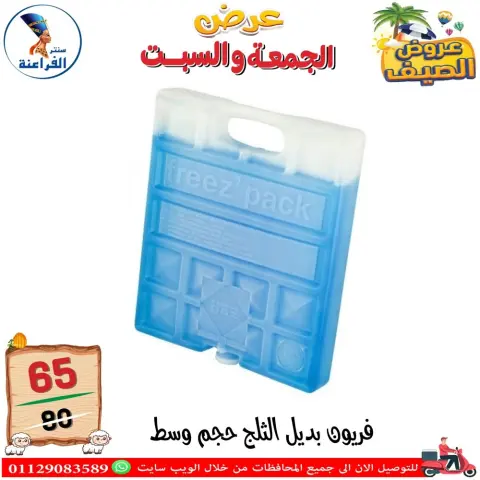 Far3ana Center Egypt offers from 5 to 6 June 2026 Summer Deals - Page 6