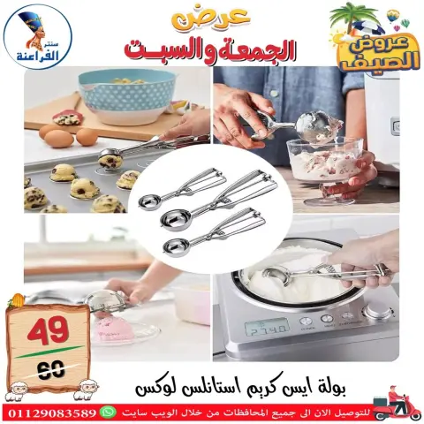 Far3ana Center Egypt offers from 5 to 6 June 2026 Summer Deals - Page 32