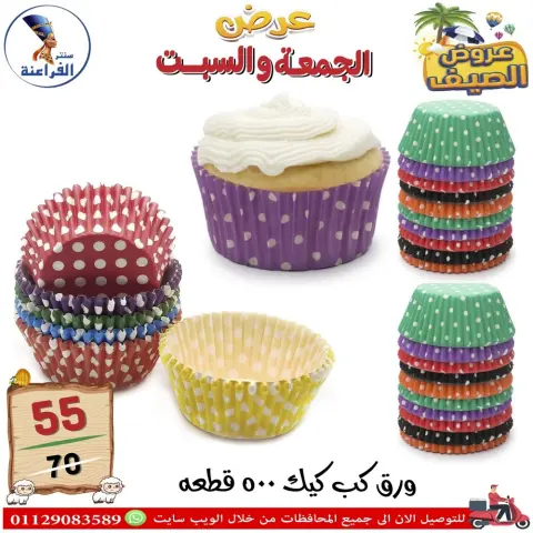 Far3ana Center Egypt offers from 5 to 6 June 2026 Summer Deals - Page 25