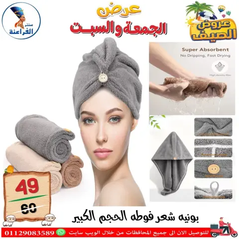 Far3ana Center Egypt offers from 5 to 6 June 2026 Summer Deals - Page 78