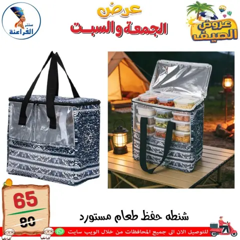 Far3ana Center Egypt offers from 5 to 6 June 2026 Summer Deals - Page 69
