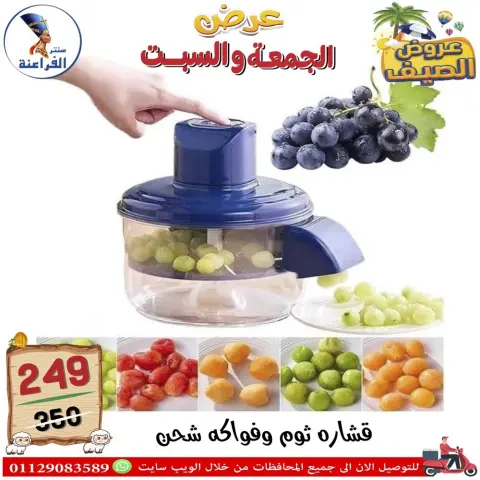 Far3ana Center Egypt offers from 5 to 6 June 2026 Summer Deals - Page 62