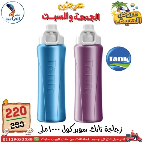 Far3ana Center Egypt offers from 5 to 6 June 2026 Summer Deals - Page 82