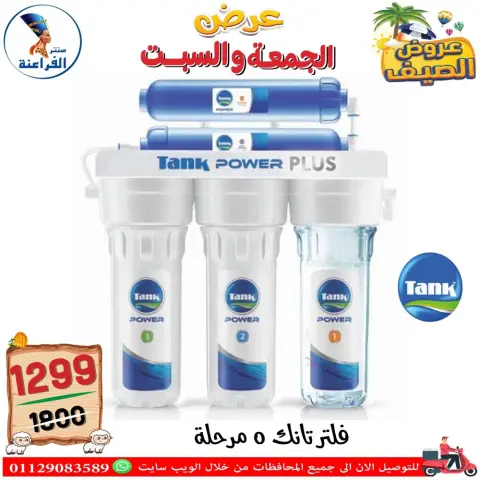 Far3ana Center Egypt offers from 5 to 6 June 2026 Summer Deals - Page 91