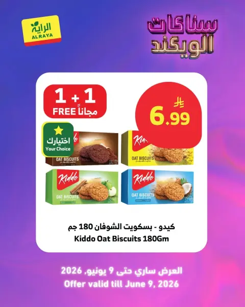 Al Rayah Market Saudi Arabia offers from 18 to 23 Dhuʻl-Hijjah 1447 AH (4 – 9 June 2026) Snack Weekend Offers - Page 4
