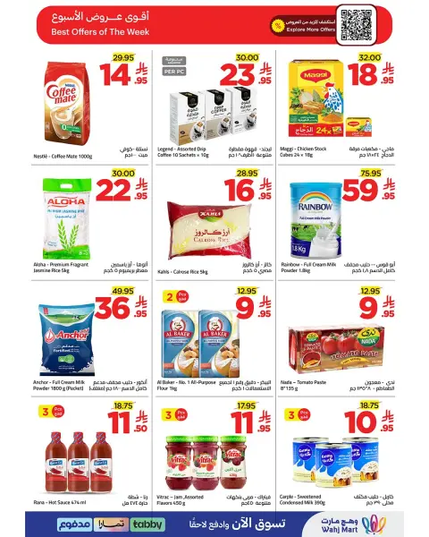 عروض وهج مارت السعودية من ١٨ حتى ٢٤ ذو الحجة ١٤٤٧ هـ (٤ إلى ١٠ يونيو ٢٠٢٦) هيا لنذهب - صفحة 4
