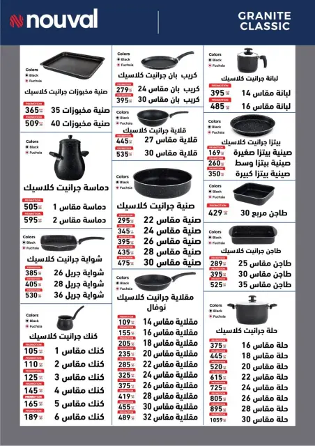 عروض التوحيد والنور من ٦ حتى ١٢ يونيو ٢٠٢٦ عروض نوفال - صفحة 4