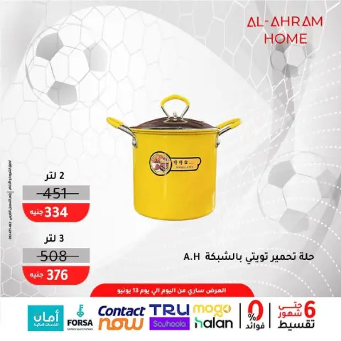 Al Ahram Cookware Egypt offers from 5 to 13 June 2026 World Cup Offers - Page 21