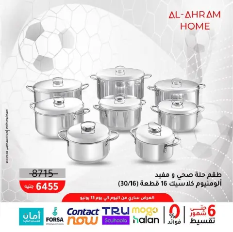 Al Ahram Cookware Egypt offers from 5 to 13 June 2026 World Cup Offers - Page 23