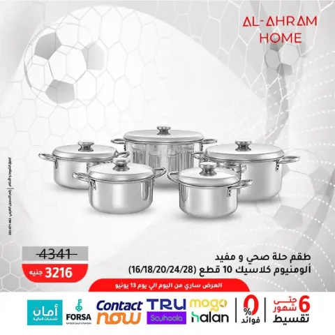 Al Ahram Cookware Egypt offers from 5 to 13 June 2026 World Cup Offers - Page 22