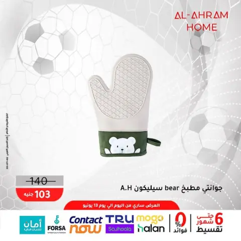 Al Ahram Cookware Egypt offers from 5 to 13 June 2026 World Cup Offers - Page 25