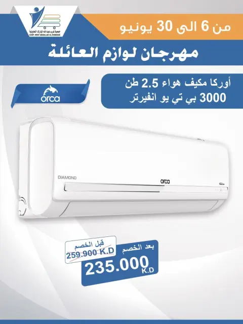 Abdullah Al Mubarak coop offers from 6 to 30 June 2026 Family Supplies Festival - Page 45