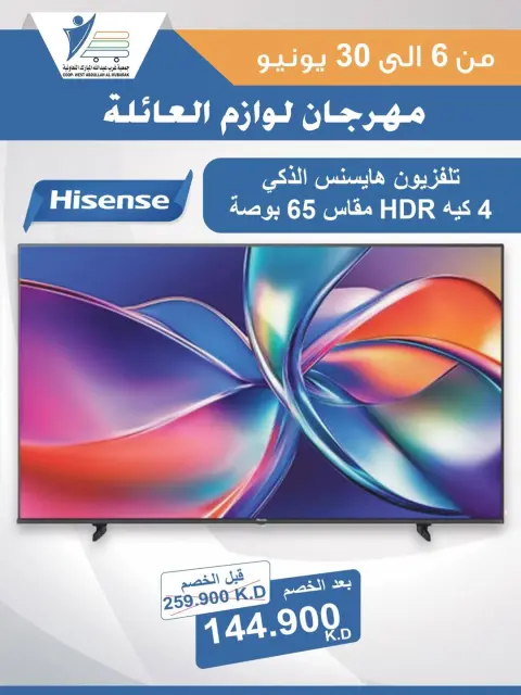 Abdullah Al Mubarak coop offers from 6 to 30 June 2026 Family Supplies Festival - Page 37
